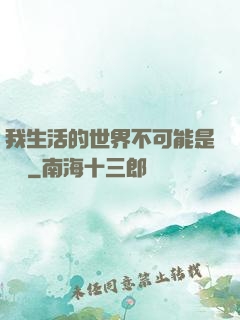 我生活的世界不可能是實驗