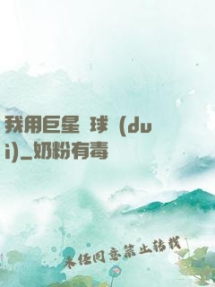 我用巨星組球隊(duì)