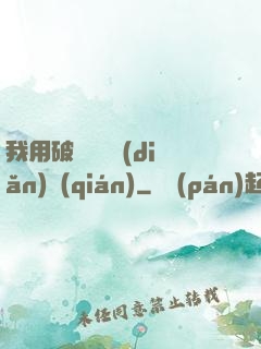 我用破爛換億點(diǎn)錢(qián)
