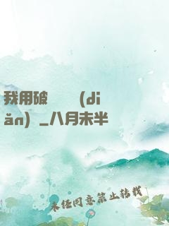 我用破爛換億點(diǎn)錢