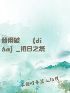 我用破爛換億點(diǎn)錢