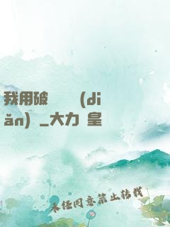 我用破爛換億點(diǎn)錢