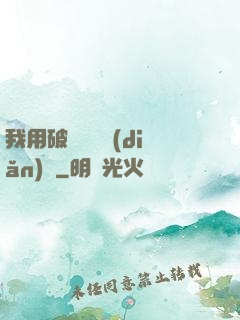 我用破爛換億點(diǎn)錢