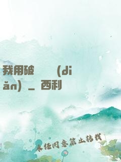 我用破爛換億點(diǎn)錢