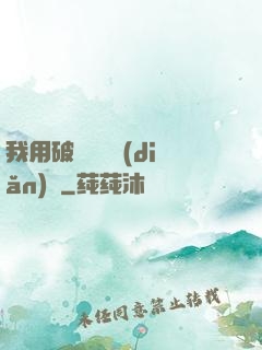 我用破爛換億點(diǎn)錢