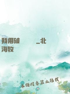 我用破爛換億點錢