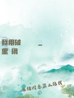 我用破爛換億點錢