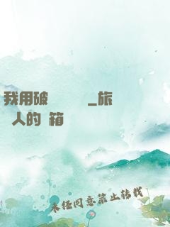 我用破爛換億點錢