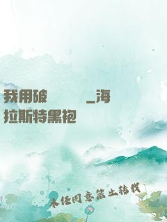 我用破爛換億點錢