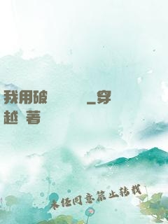 我用破爛換億點錢