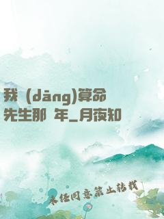 我當(dāng)算命先生那幾年