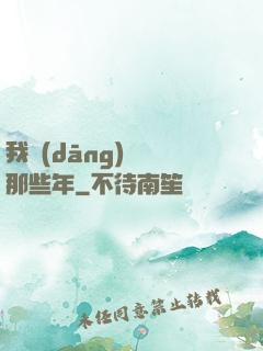 我當(dāng)蠱師那些年