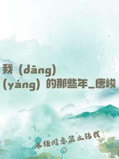 我當(dāng)陰陽(yáng)師的那些年
