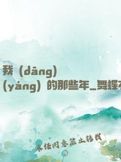 我當(dāng)陰陽(yáng)師的那些年