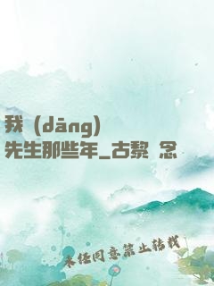 我當(dāng)陰陽先生那些年