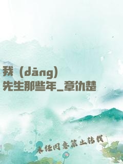 我當(dāng)陰陽先生那些年