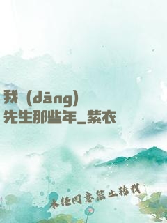 我當(dāng)陰陽先生那些年