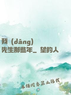 我當(dāng)陰陽先生那些年