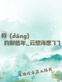 我當(dāng)陰陽師的那些年