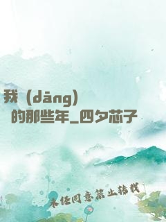 我當(dāng)陰陽師的那些年