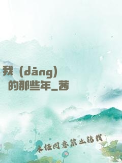 我當(dāng)陰陽師的那些年