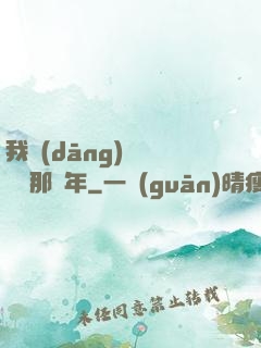 我當(dāng)靈異編輯那幾年