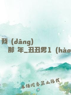 我當(dāng)靈異編輯那幾年