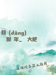 我當(dāng)靈異編輯那幾年