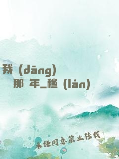 我當(dāng)靈異編輯那幾年