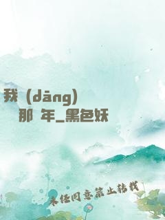 我當(dāng)靈異編輯那幾年