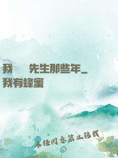 我當陰陽先生那些年