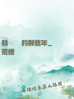 我當陰陽師的那些年