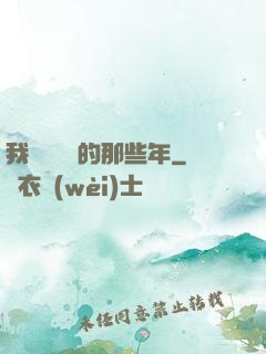 我當陰陽師的那些年