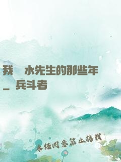 我當風水先生的那些年