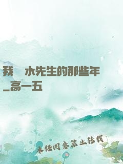 我當風水先生的那些年