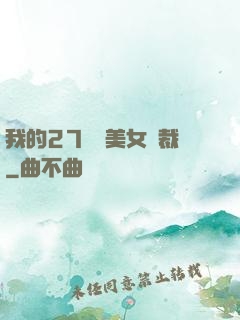我的27歲絕美女總裁