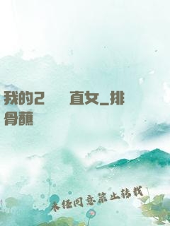 我的2噸鋼鐵直女
