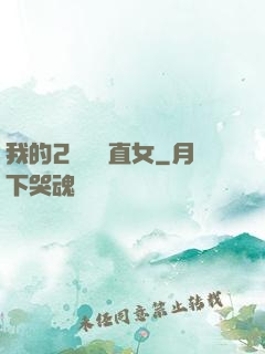 我的2噸鋼鐵直女