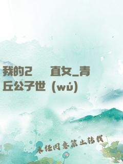 我的2噸鋼鐵直女