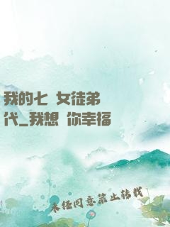 我的七個女徒弟風華絕代