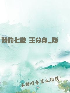 我的七道龍王分身