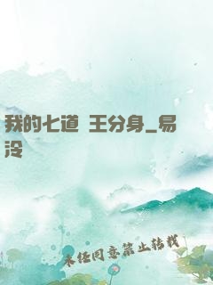 我的七道龍王分身