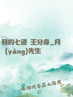 我的七道龍王分身