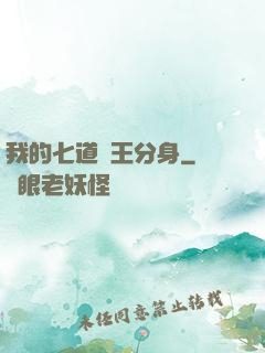 我的七道龍王分身