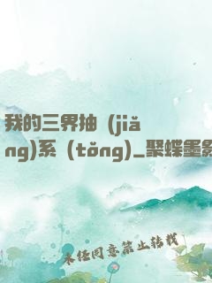 我的三界抽獎(jiǎng)系統(tǒng)