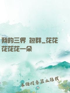 我的三界紅包群