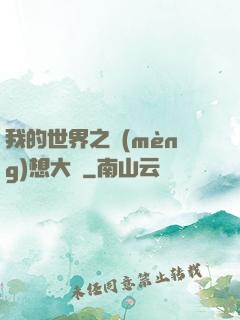 我的世界之夢(mèng)想大陸