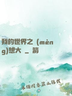 我的世界之夢(mèng)想大陸