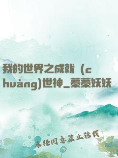 我的世界之成就創(chuàng)世神
