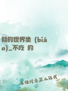 我的世界坐標(biāo)